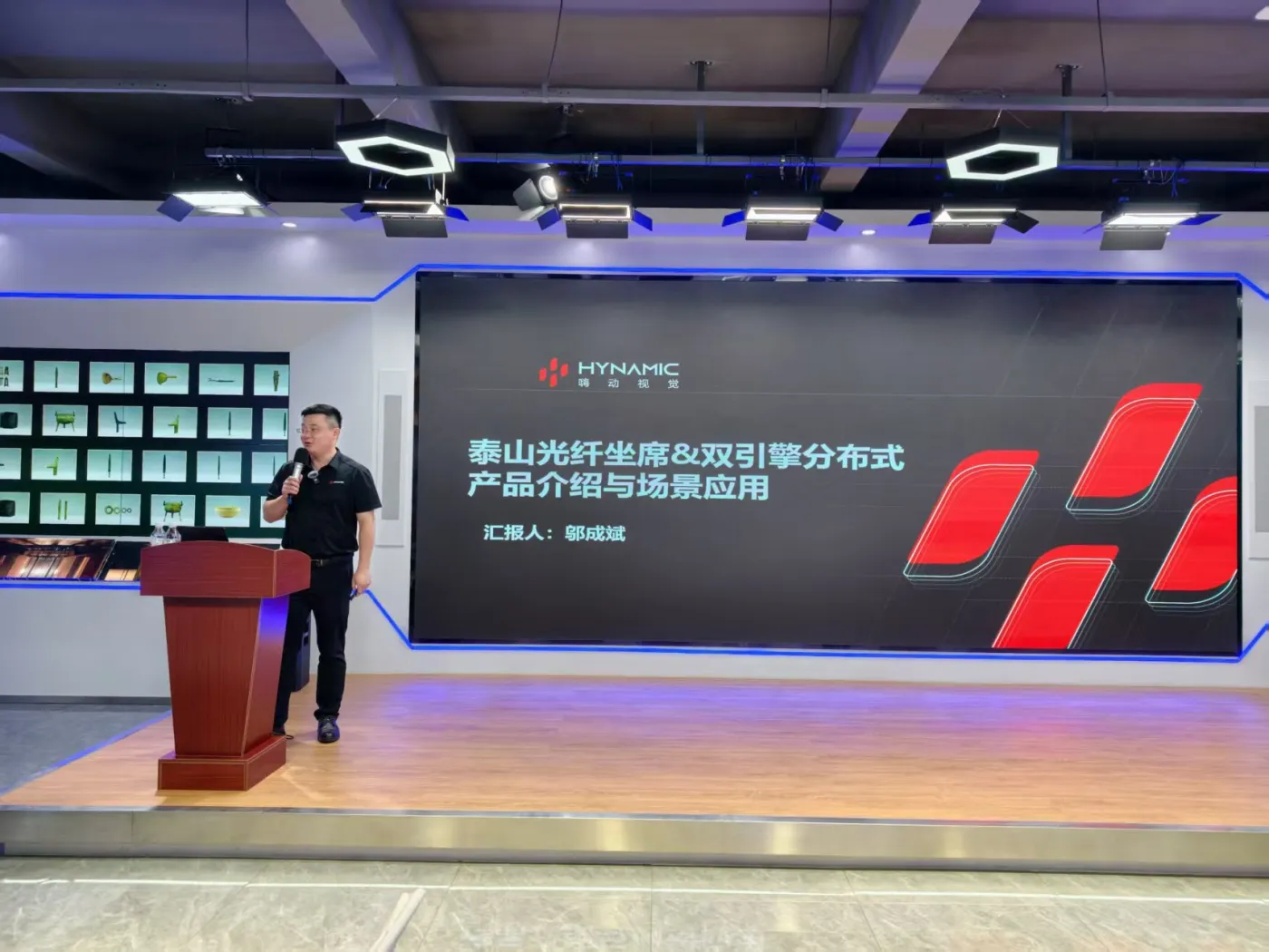 技术专家进行主题分享